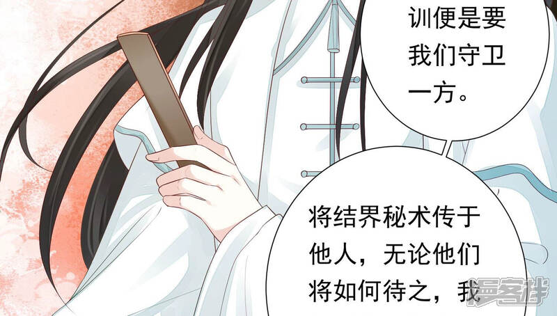 《知君深情不易》第128话 你早晚是我的！ 第17页