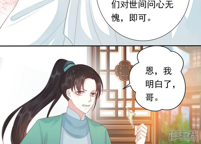 《知君深情不易》第128话 你早晚是我的！ 第18页