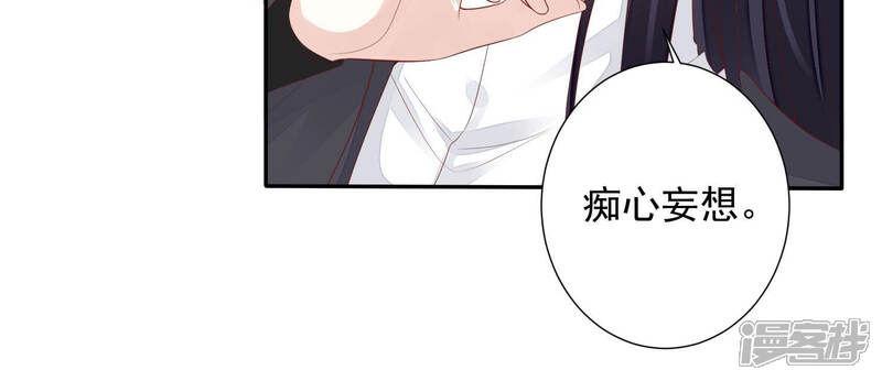 《知君深情不易》第128话 你早晚是我的！ 第41页