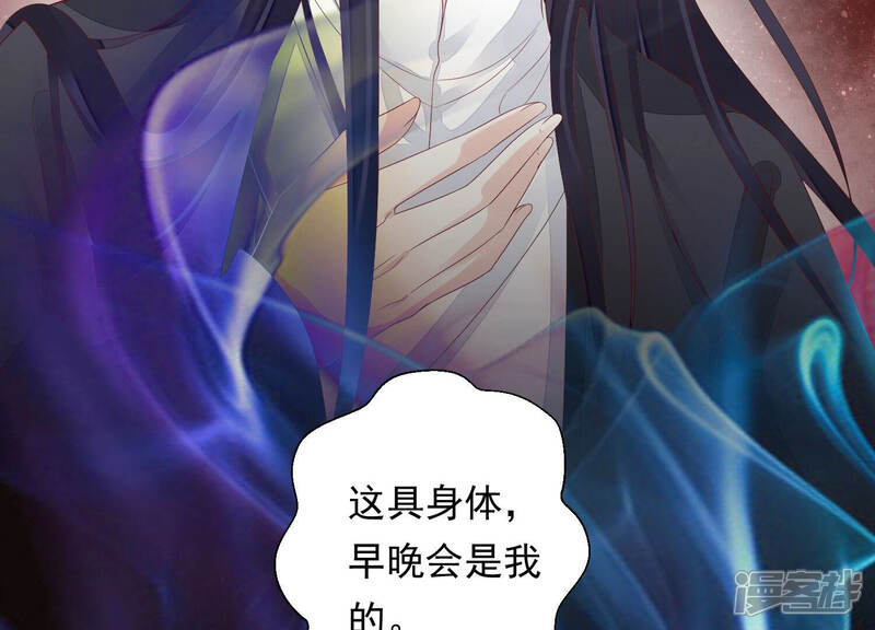 《知君深情不易》第128话 你早晚是我的！ 第54页