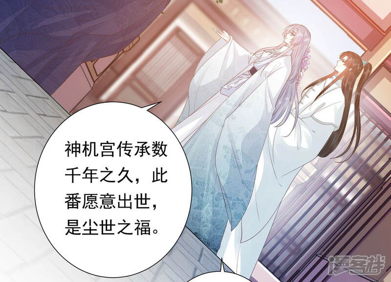 《知君深情不易》第130话 前辈，为何伤十五？ 第12页