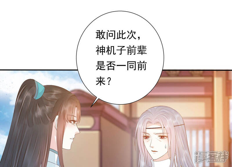 《知君深情不易》第130话 前辈，为何伤十五？ 第16页