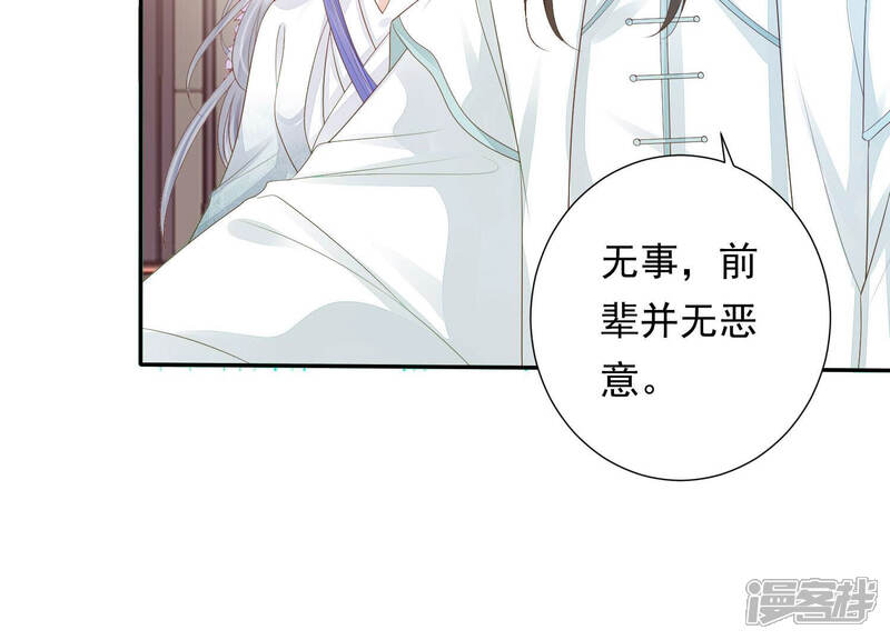 《知君深情不易》第130话 前辈，为何伤十五？ 第34页