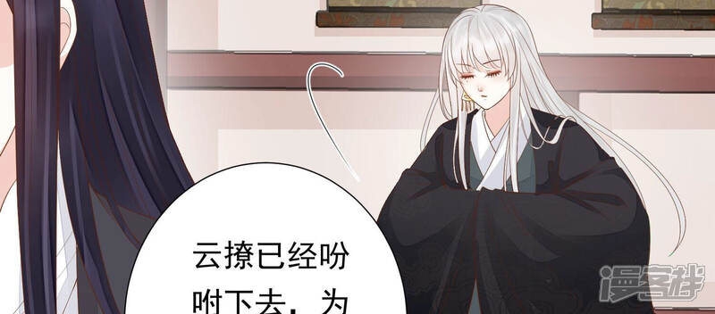 《知君深情不易》第130话 前辈，为何伤十五？ 第70页
