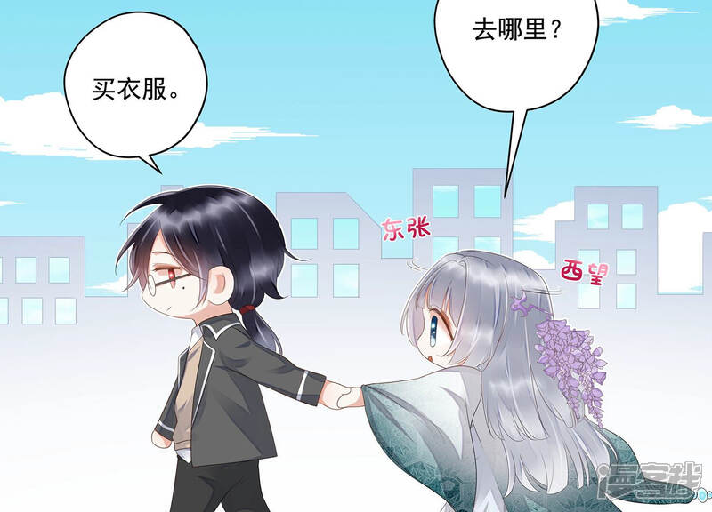 《知君深情不易》第130话 前辈，为何伤十五？ 第80页
