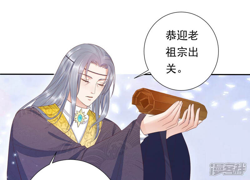 《知君深情不易》第129话 神机宫的拜帖？ 第16页