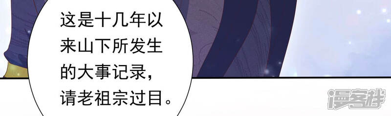 《知君深情不易》第129话 神机宫的拜帖？ 第17页