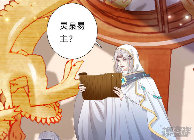 《知君深情不易》第129话 神机宫的拜帖？ 第20页
