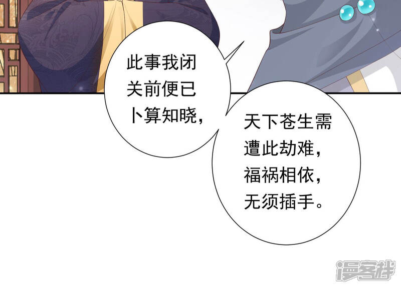 《知君深情不易》第129话 神机宫的拜帖？ 第24页