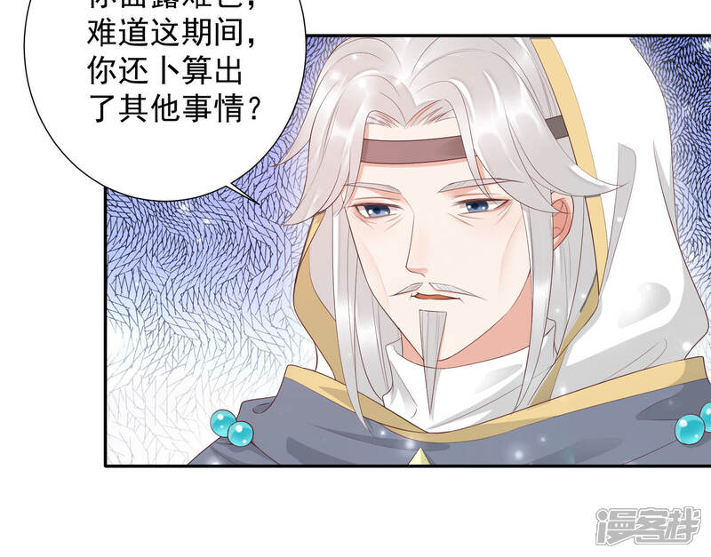 《知君深情不易》第129话 神机宫的拜帖？ 第26页