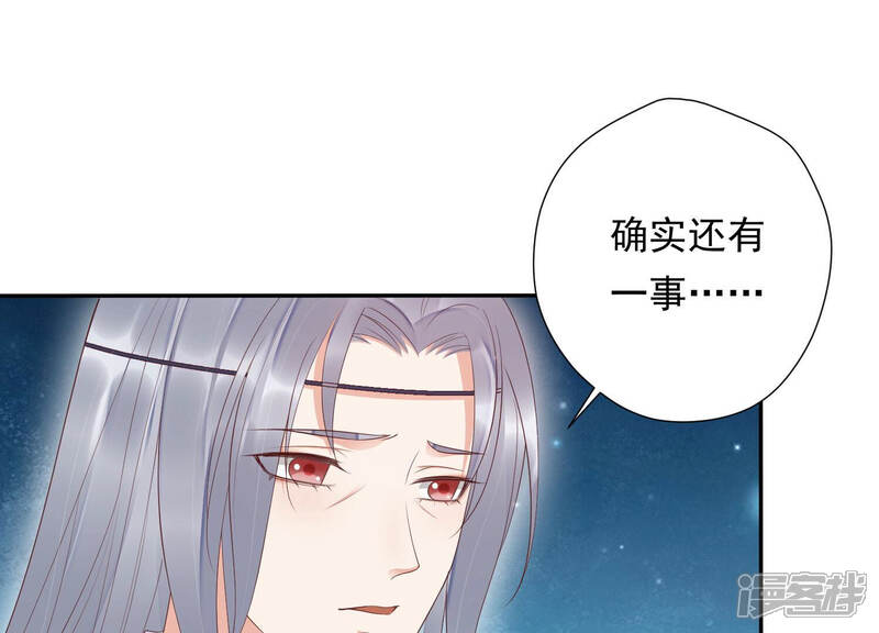 《知君深情不易》第129话 神机宫的拜帖？ 第27页