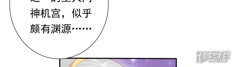 《知君深情不易》第129话 神机宫的拜帖？ 第32页