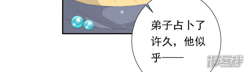 《知君深情不易》第129话 神机宫的拜帖？ 第34页