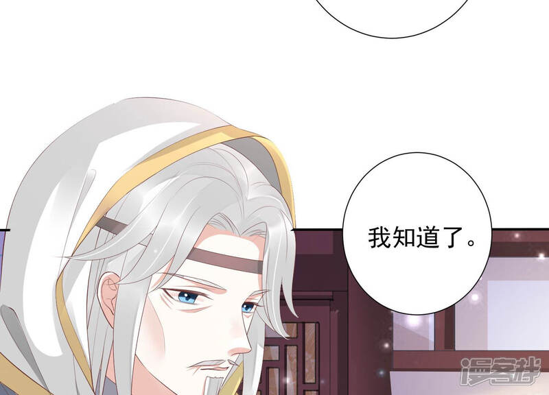 《知君深情不易》第129话 神机宫的拜帖？ 第35页