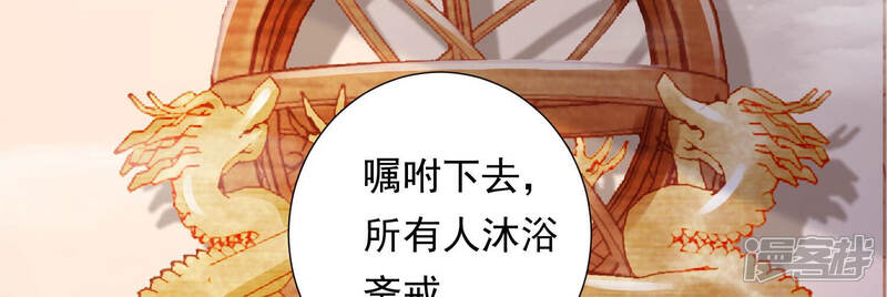 《知君深情不易》第129话 神机宫的拜帖？ 第38页