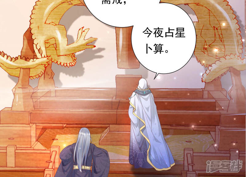 《知君深情不易》第129话 神机宫的拜帖？ 第39页