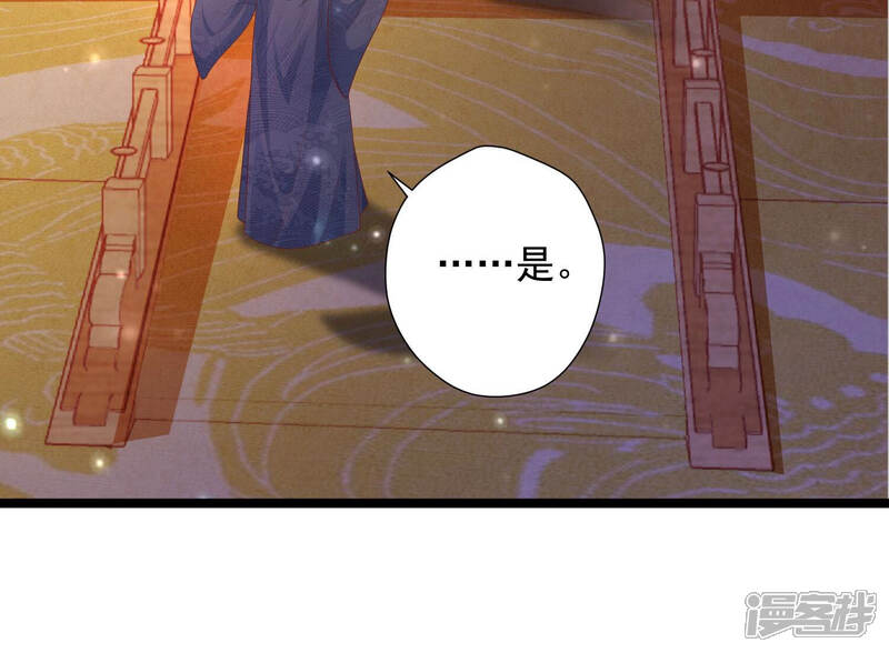 《知君深情不易》第129话 神机宫的拜帖？ 第40页