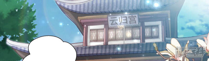 《知君深情不易》第129话 神机宫的拜帖？ 第42页