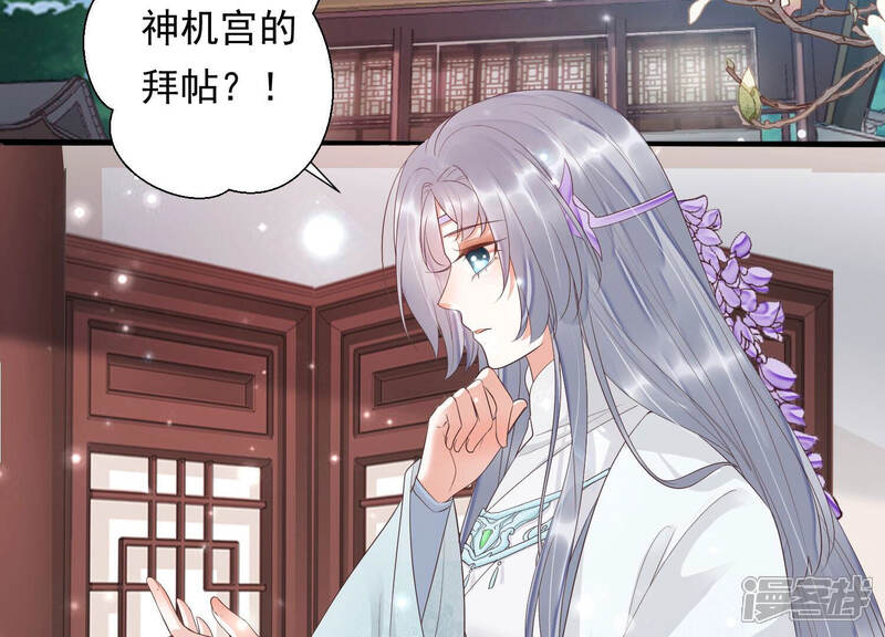《知君深情不易》第129话 神机宫的拜帖？ 第43页