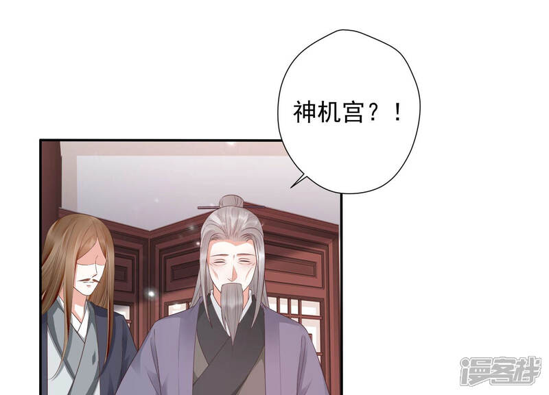 《知君深情不易》第129话 神机宫的拜帖？ 第45页