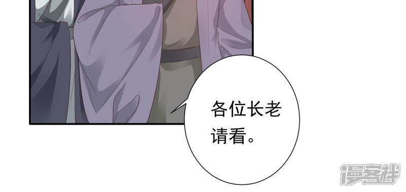 《知君深情不易》第129话 神机宫的拜帖？ 第46页