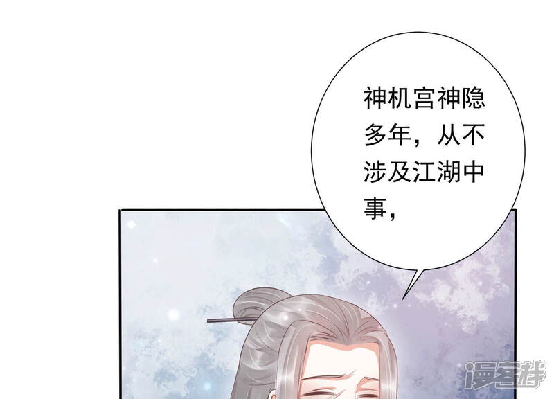 《知君深情不易》第129话 神机宫的拜帖？ 第47页