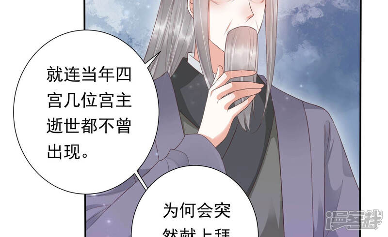 《知君深情不易》第129话 神机宫的拜帖？ 第48页