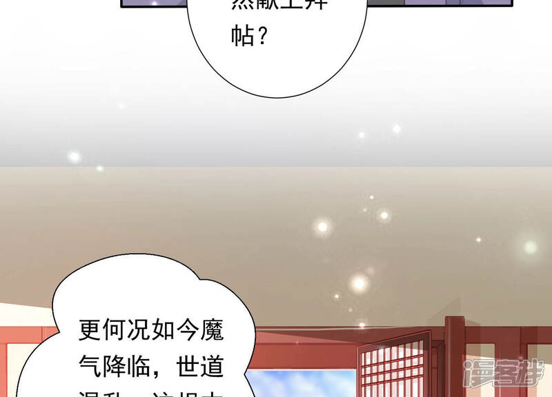 《知君深情不易》第129话 神机宫的拜帖？ 第49页
