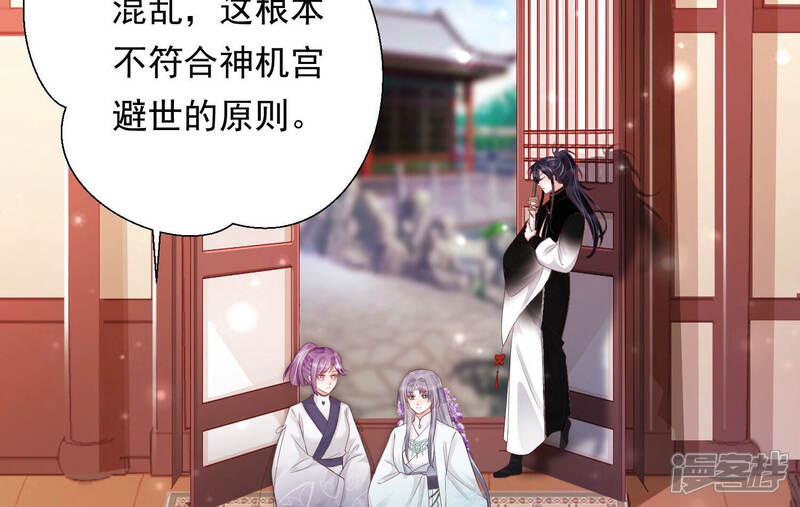 《知君深情不易》第129话 神机宫的拜帖？ 第50页