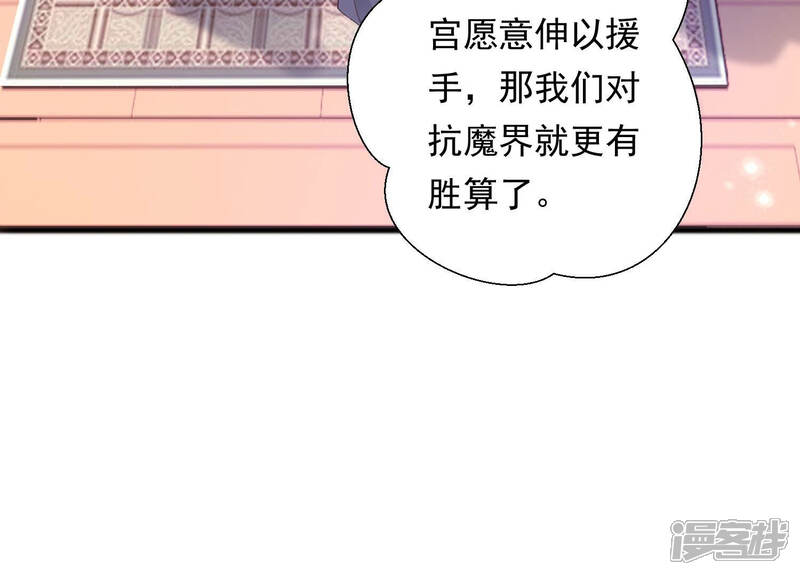 《知君深情不易》第129话 神机宫的拜帖？ 第52页