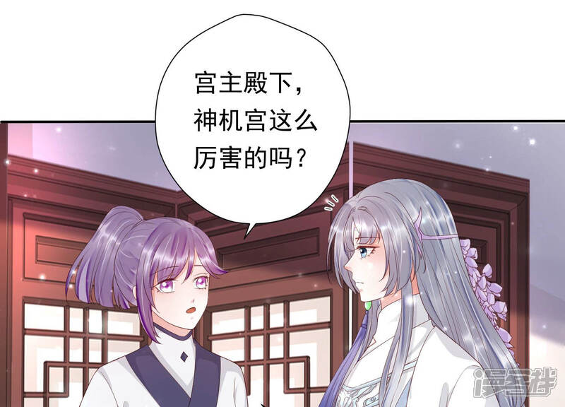 《知君深情不易》第129话 神机宫的拜帖？ 第53页