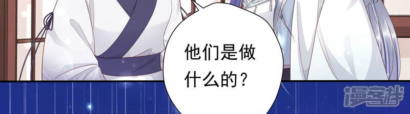 《知君深情不易》第129话 神机宫的拜帖？ 第54页