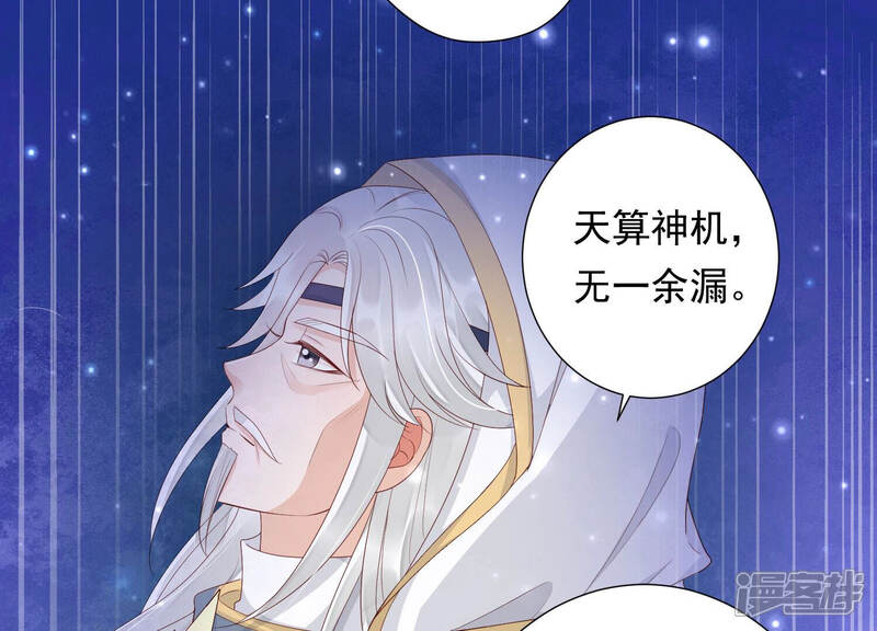 《知君深情不易》第129话 神机宫的拜帖？ 第55页