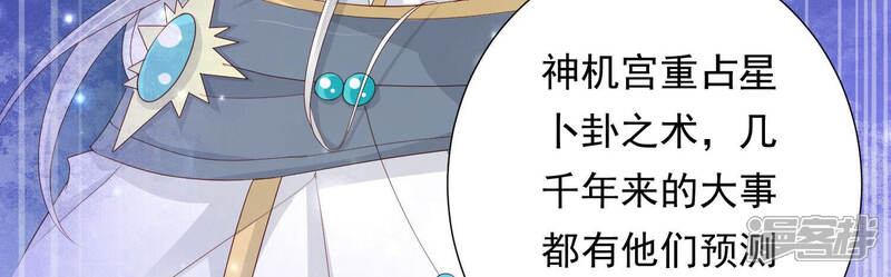 《知君深情不易》第129话 神机宫的拜帖？ 第56页