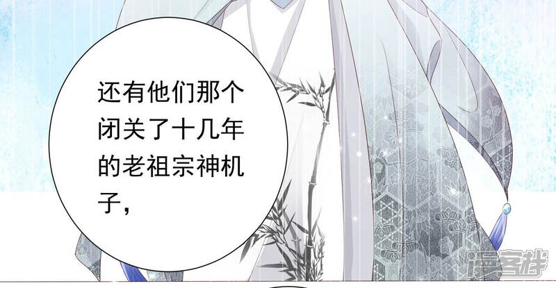 《知君深情不易》第129话 神机宫的拜帖？ 第58页