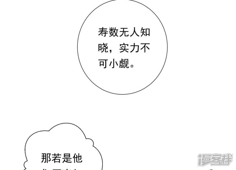 《知君深情不易》第129话 神机宫的拜帖？ 第59页