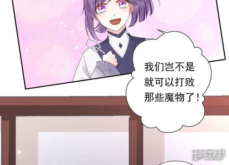 《知君深情不易》第129话 神机宫的拜帖？ 第61页