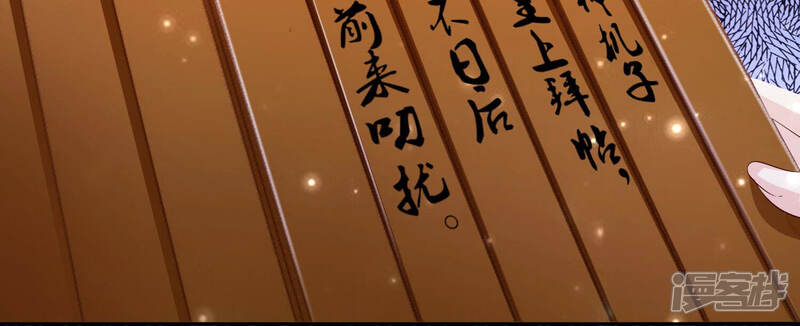 《知君深情不易》第129话 神机宫的拜帖？ 第68页