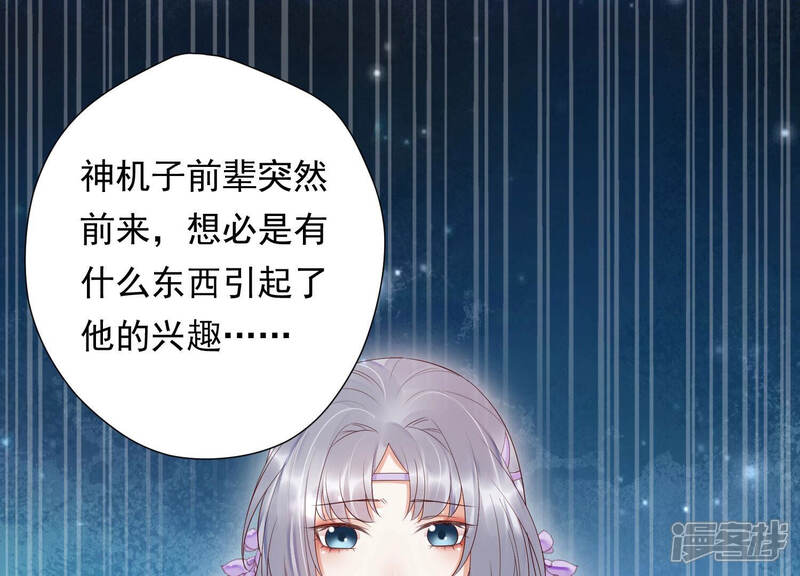 《知君深情不易》第129话 神机宫的拜帖？ 第69页