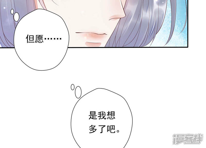 《知君深情不易》第129话 神机宫的拜帖？ 第75页