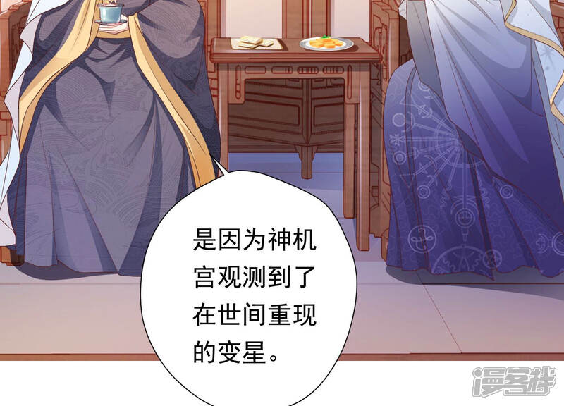《知君深情不易》第131话 十五是变星？！ 第12页