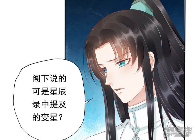 《知君深情不易》第131话 十五是变星？！ 第14页