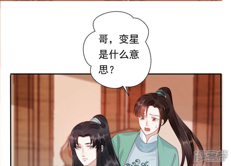 《知君深情不易》第131话 十五是变星？！ 第18页
