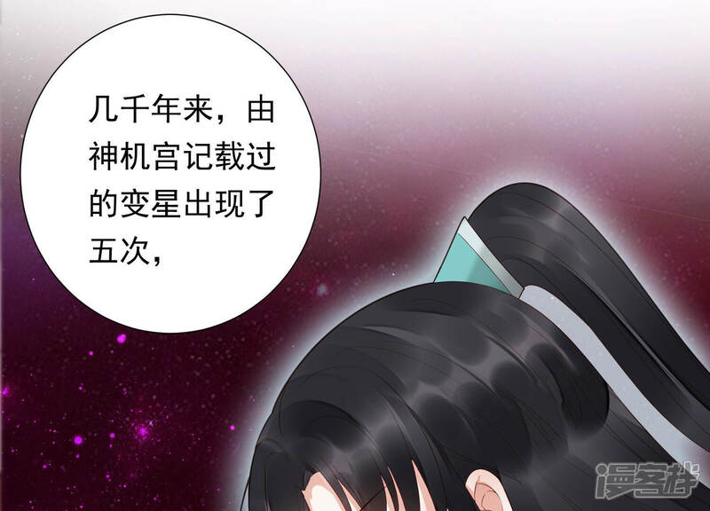 《知君深情不易》第131话 十五是变星？！ 第20页