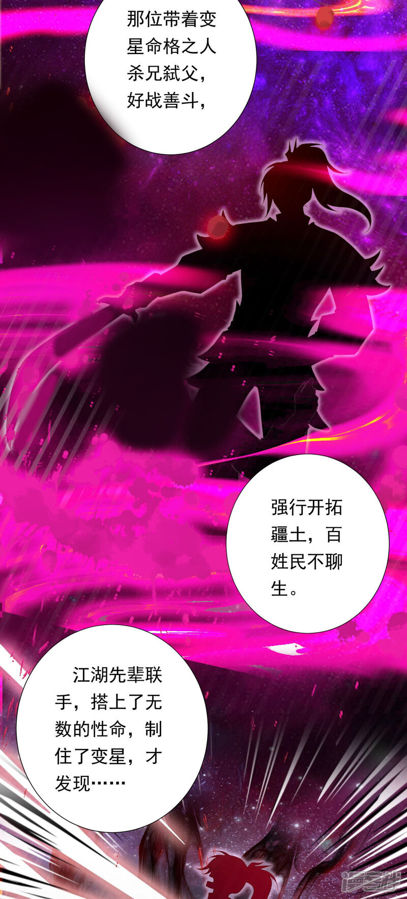 《知君深情不易》第131话 十五是变星？！ 第23页