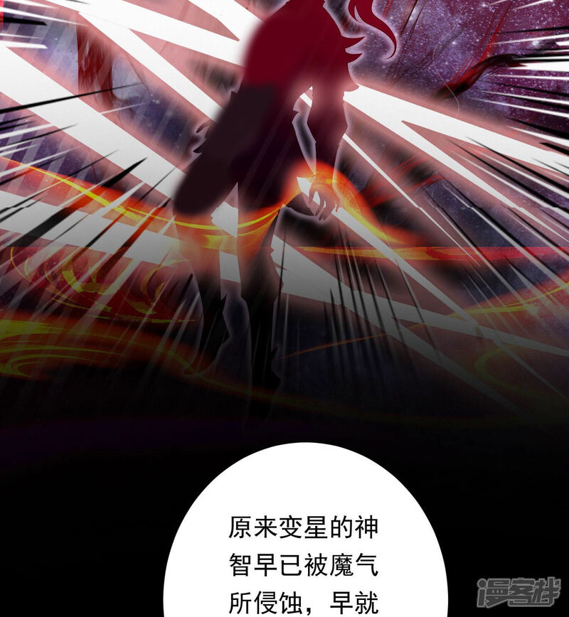 《知君深情不易》第131话 十五是变星？！ 第24页