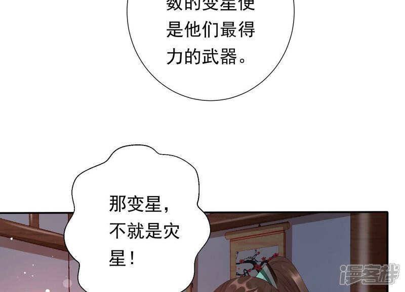 《知君深情不易》第131话 十五是变星？！ 第28页