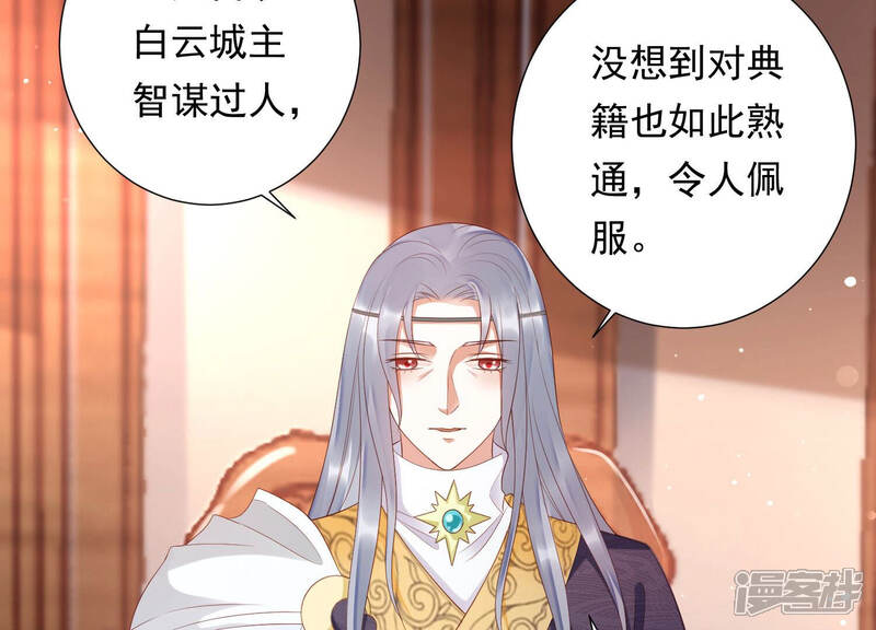 《知君深情不易》第131话 十五是变星？！ 第34页