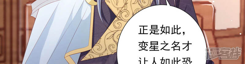 《知君深情不易》第131话 十五是变星？！ 第35页