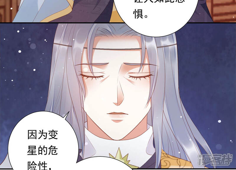 《知君深情不易》第131话 十五是变星？！ 第36页
